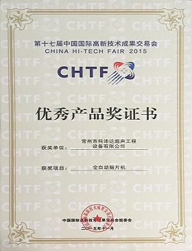 第17屆中國國際高新技術成果交易會優(yōu)秀產(chǎn)品獎證書.JPG